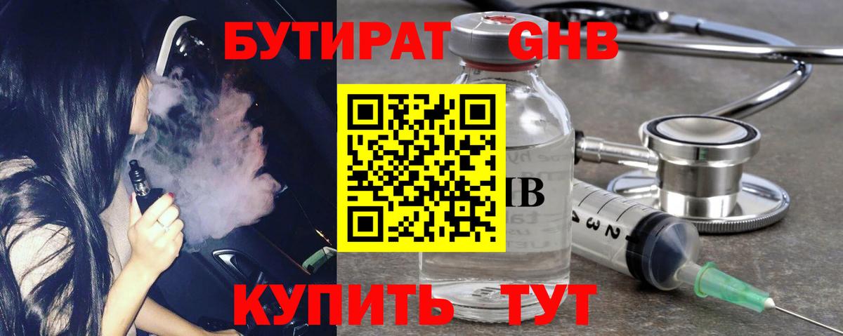 БУТИРАТ BDO 33% Снежинск
