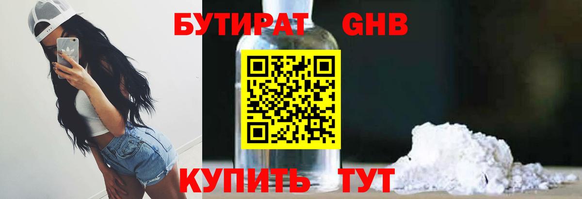 Снежинск  БУТИРАТ 99%  Вход с VPN 