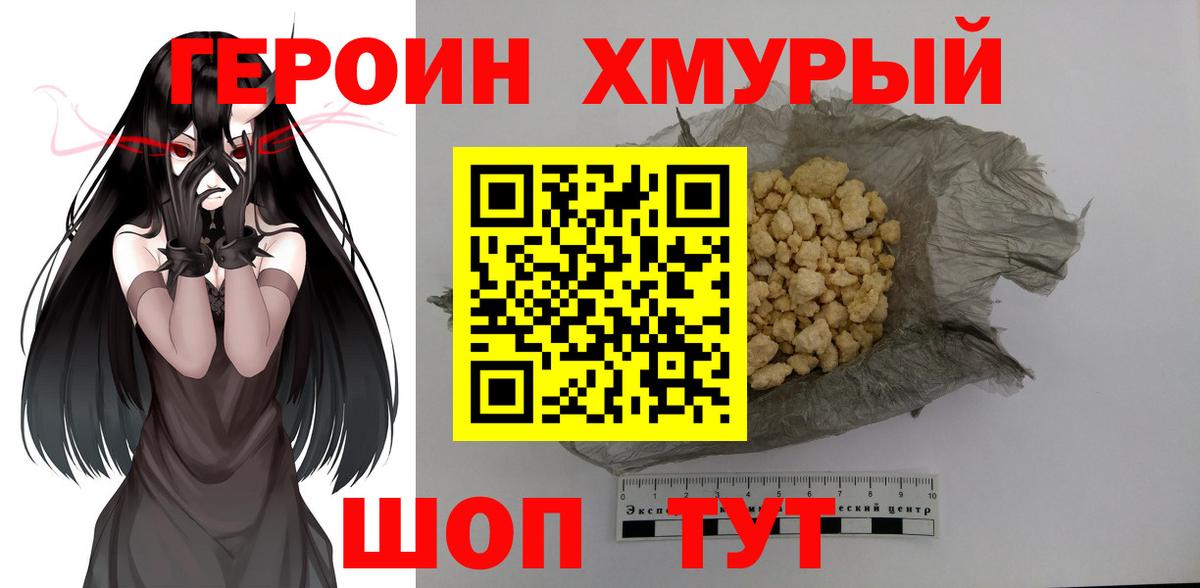 Героин афганец Снежинск