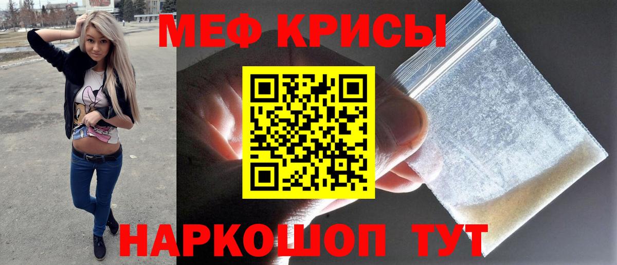 МЯУ-МЯУ кристаллы  МЯУ-МЯУ кристаллы  Вход с VPN  МЕФ  Снежинск 