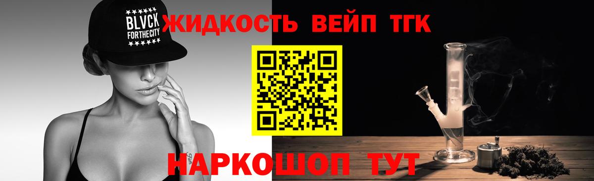 Дистиллят ТГК вейп Снежинск